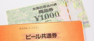 各種金券
